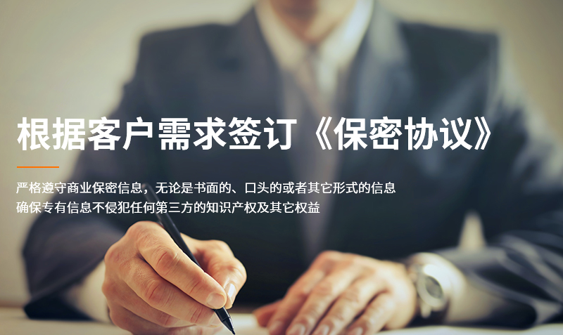 根據(jù)客戶需求簽訂《保密協(xié)議》